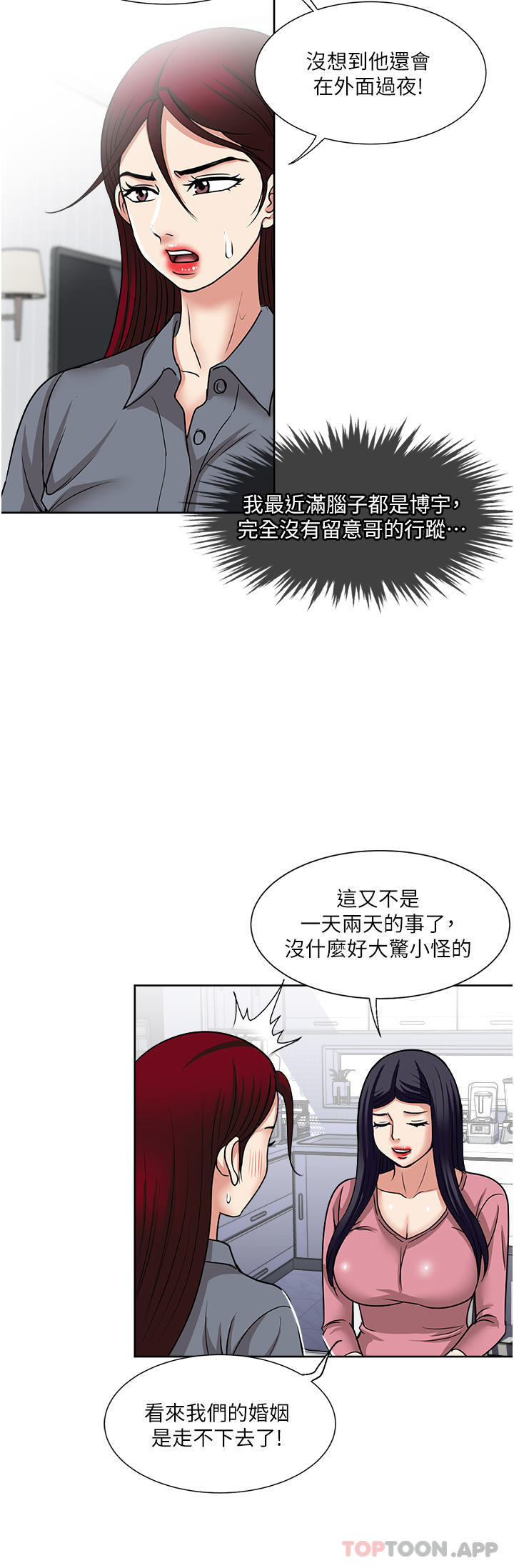 一次就好 在线观看 第54話-重現洞房花燭夜 漫画图片12