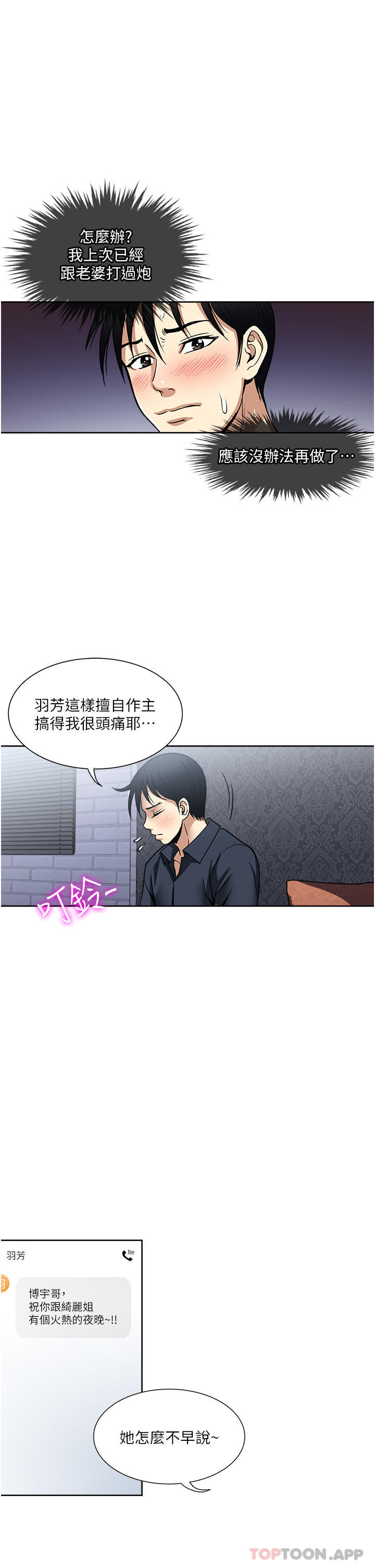 漫画韩国 一次就好   - 立即阅读 第54話-重現洞房花燭夜第27漫画图片