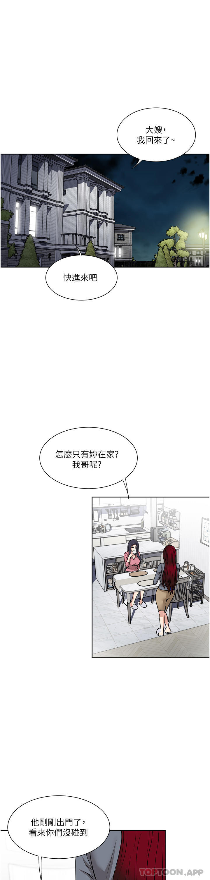 一次就好 在线观看 第54話-重現洞房花燭夜 漫画图片9