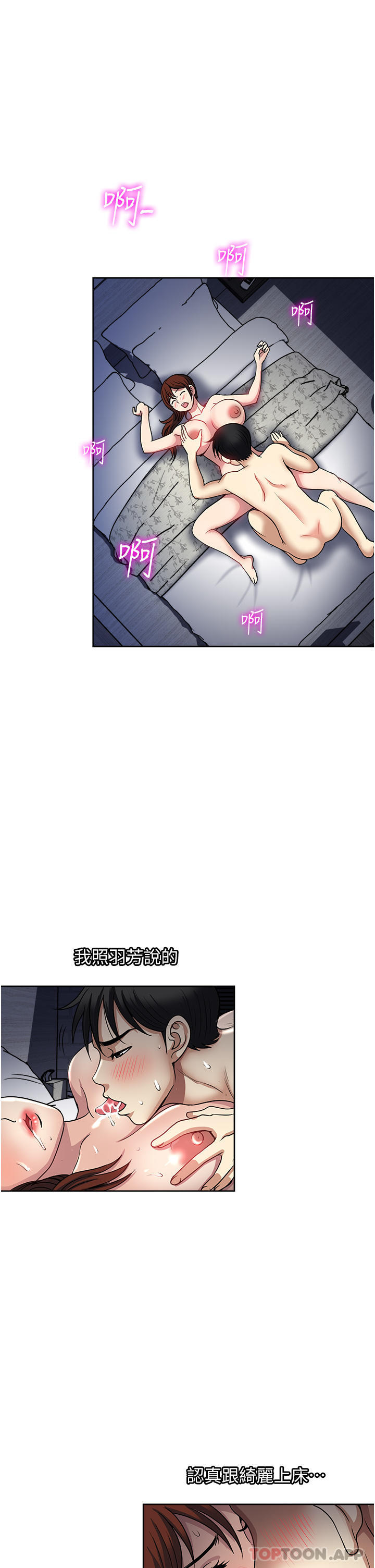 一次就好 在线观看 第54話-重現洞房花燭夜 漫画图片33