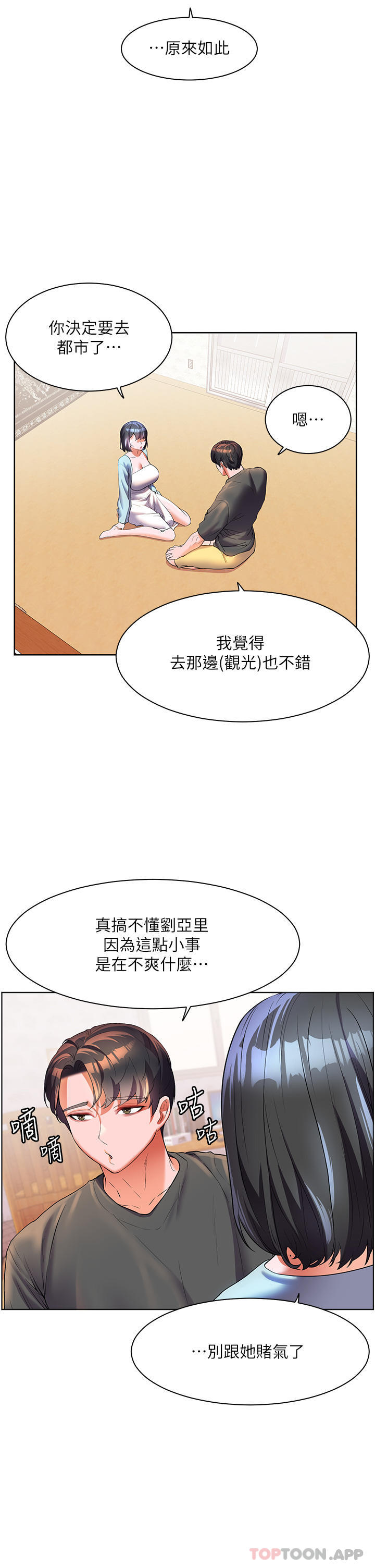 韩漫H漫画 幸福小岛  - 点击阅读 第56话-抱我…最后一次 16