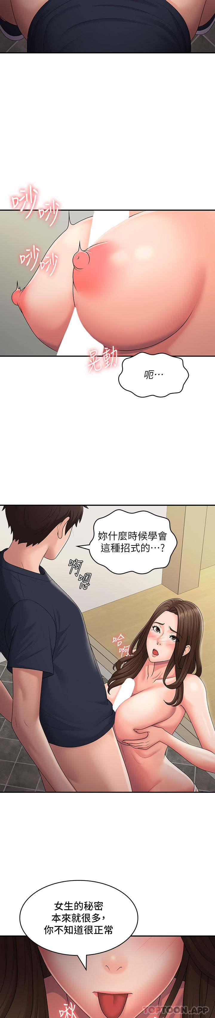 韩漫H漫画 青春期小阿姨  - 点击阅读 第51话-小妈的高超乳技 6