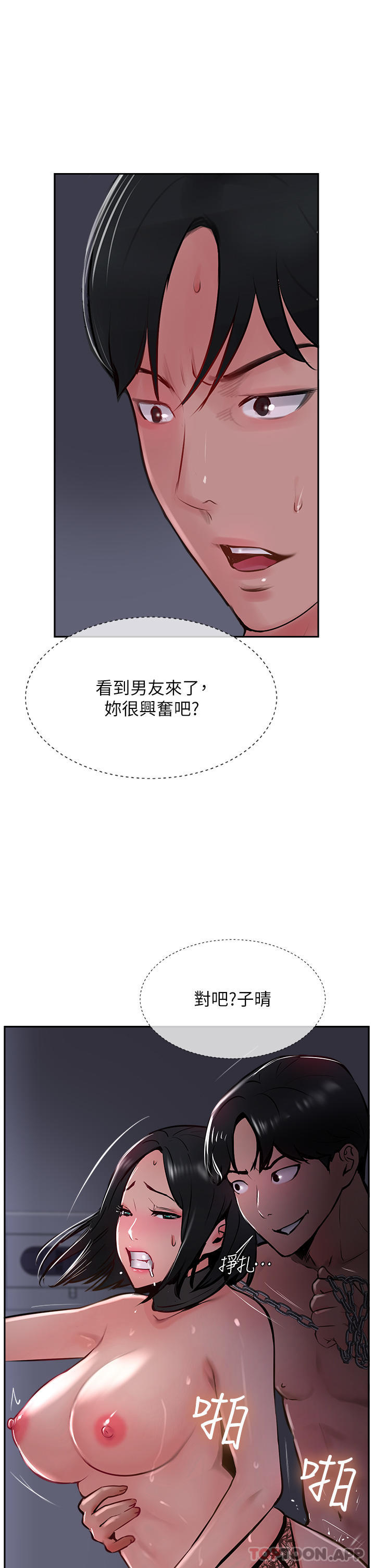 攻頂傳教士 在线观看 第31話-猛烈的「傅作用」 漫画图片19