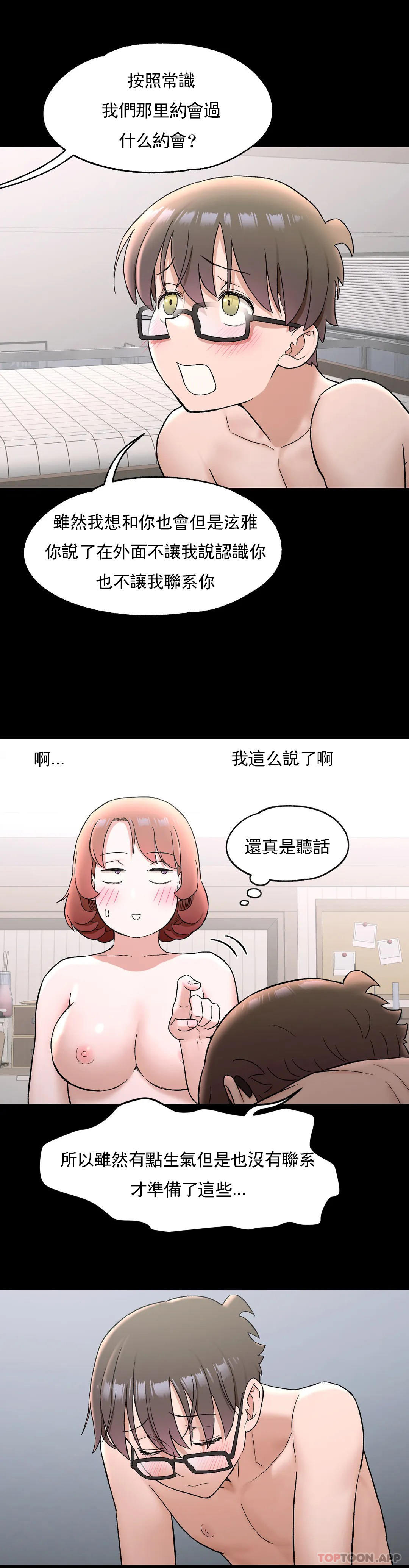 非常運動 在线观看 第74話 漫画图片20