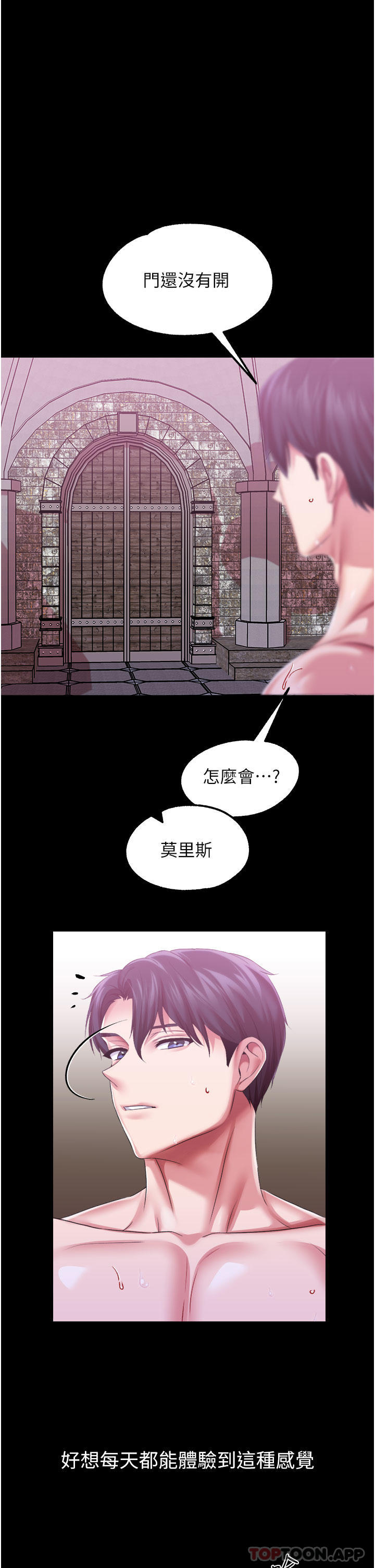 韩漫H漫画 调教宫廷恶女  - 点击阅读 第41话-我专属的洩慾母狗 1