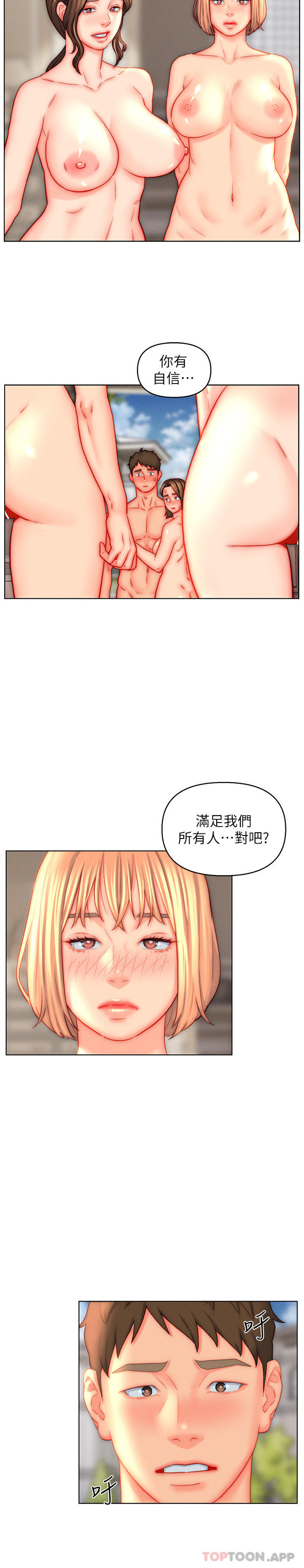 韩漫H漫画 入赘女婿  - 点击阅读 第44话-我会…满足妳们所有人! 12