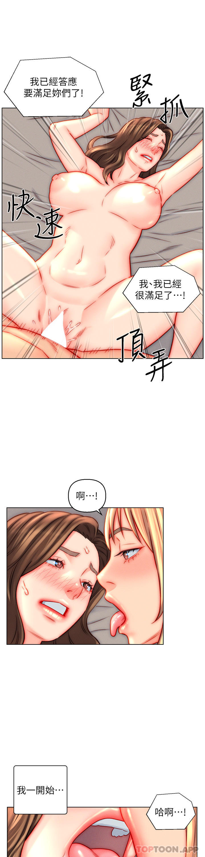 韩漫H漫画 入赘女婿  - 点击阅读 第44话-我会…满足妳们所有人! 25