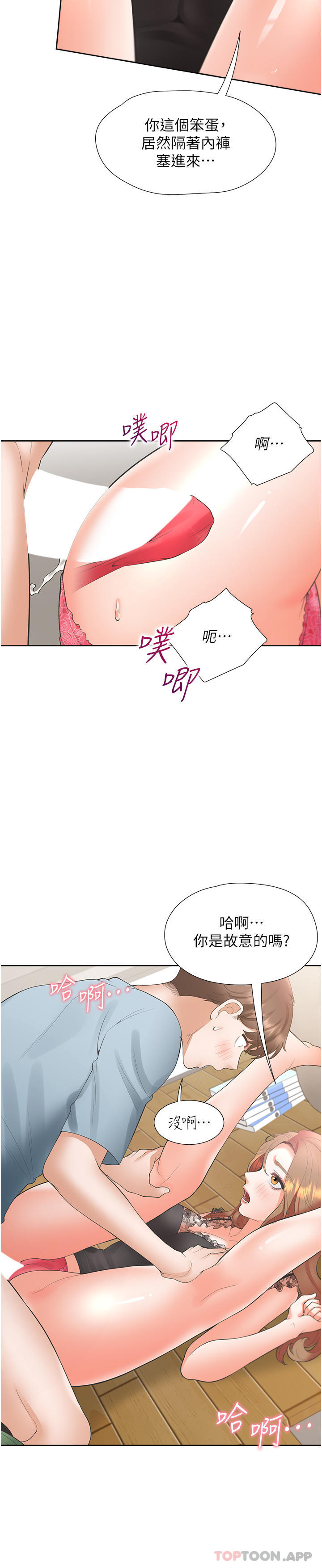 同居上下舖 在线观看 第39話-這個姿勢太深瞭♥ 漫画图片17