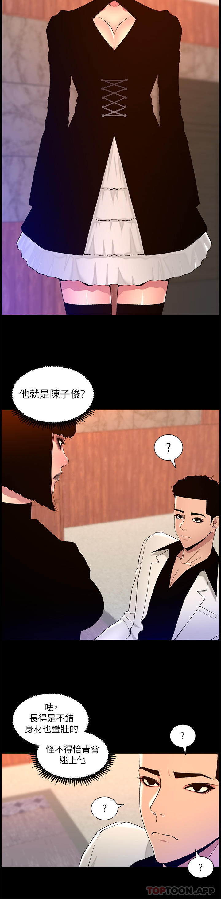 帝王App 在线观看 第72話-一見你就濕 漫画图片20