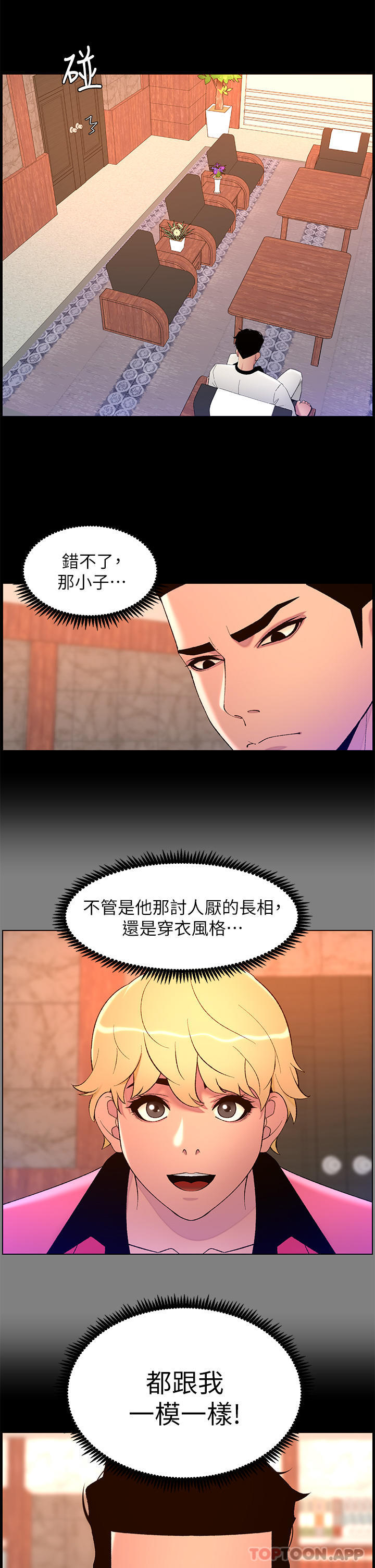 帝王App 在线观看 第72話-一見你就濕 漫画图片2