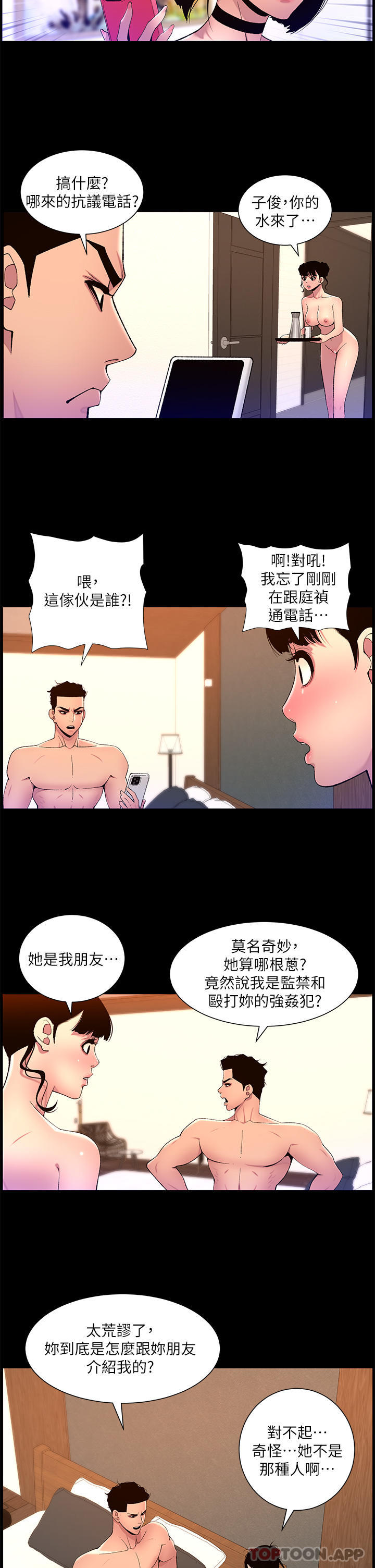 韩漫H漫画 帝王App  - 点击阅读 第72话-一见你就湿 17