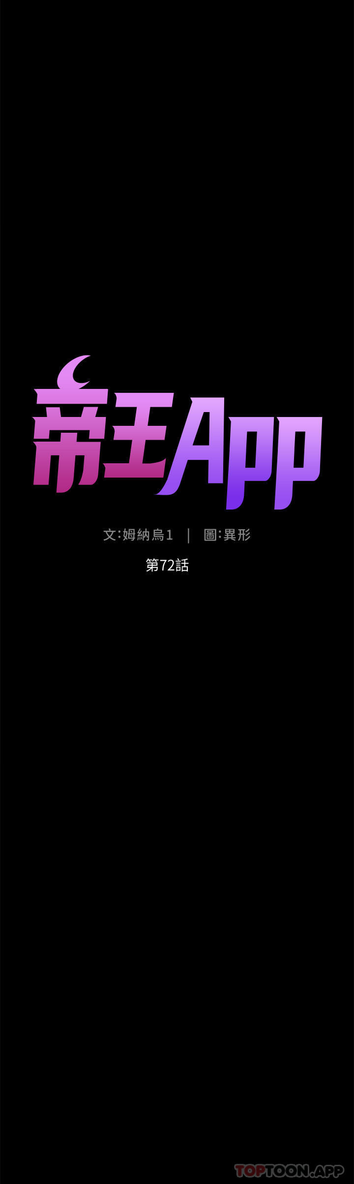 帝王App 在线观看 第72話-一見你就濕 漫画图片5