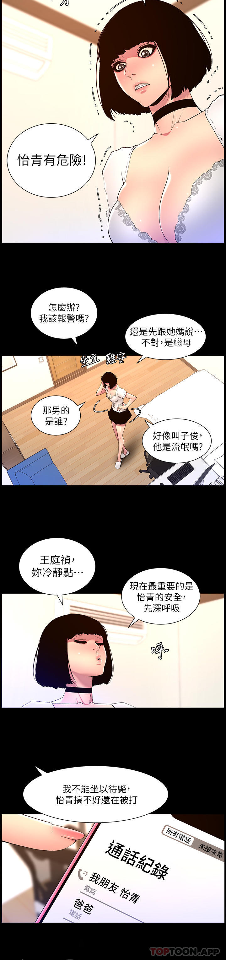 帝王App 在线观看 第72話-一見你就濕 漫画图片13