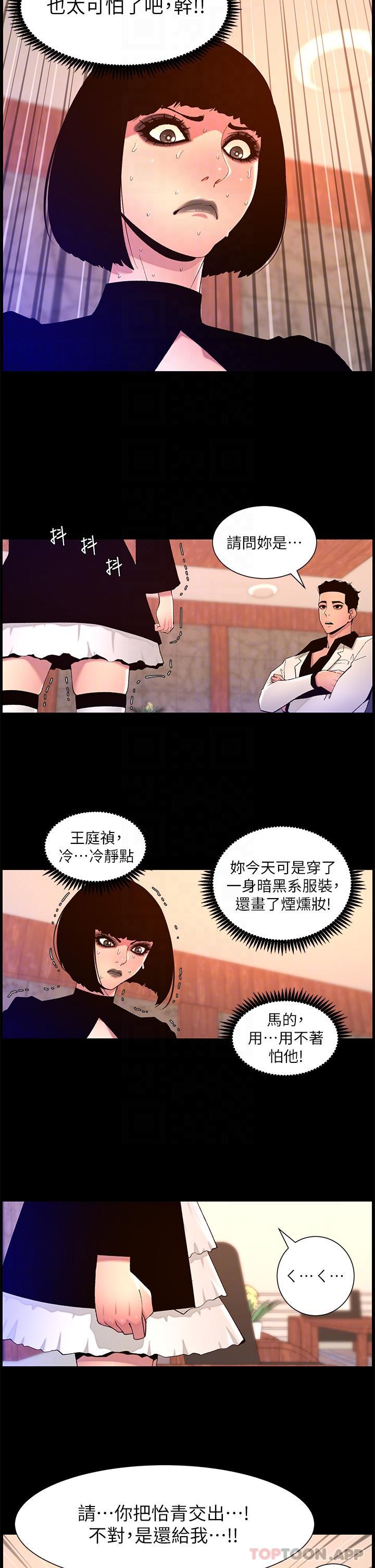 帝王App 在线观看 第72話-一見你就濕 漫画图片22