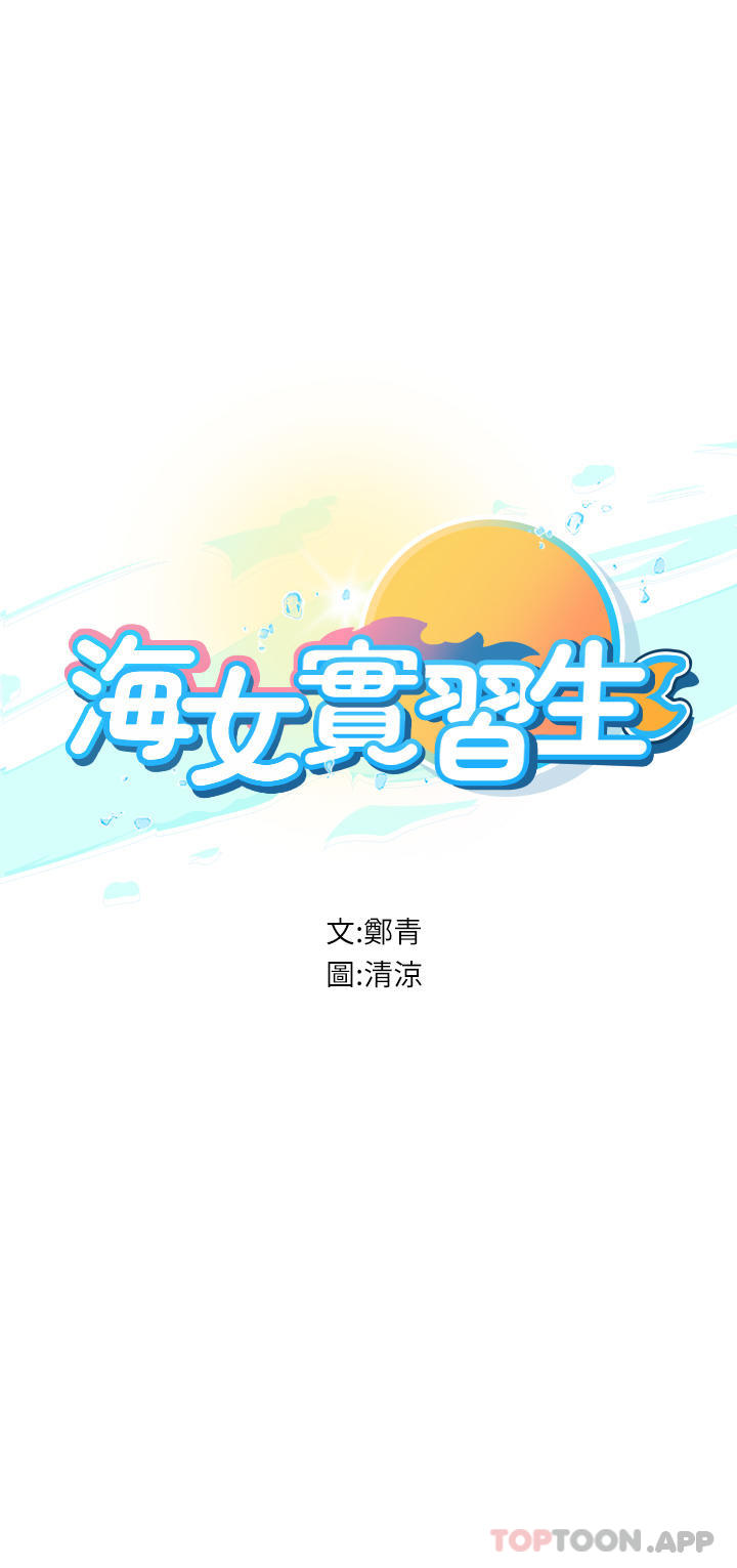 韩漫H漫画 海女实习生  - 点击阅读 第46话-我比那个贱货厉害!! 5