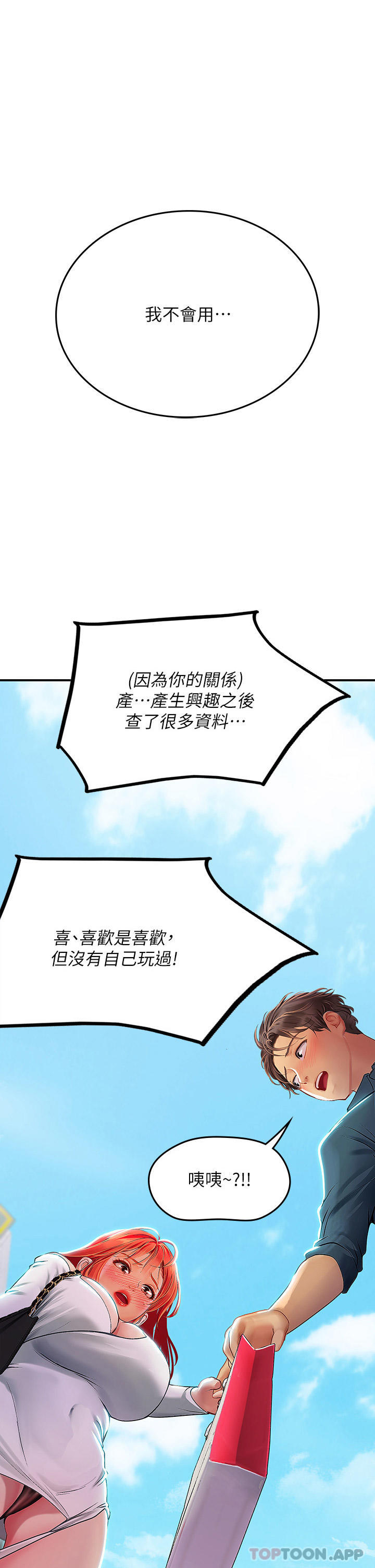 漫画韩国 海女實習生   - 立即阅读 第46話-我比那個賤貨厲害!!第1漫画图片