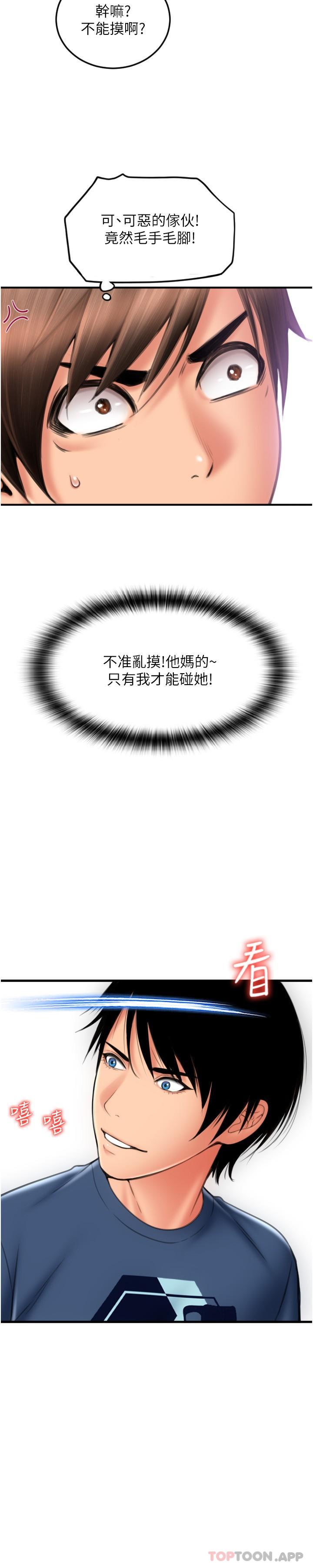 請用啪支付 在线观看 第11話-發情的網咖女神 漫画图片2