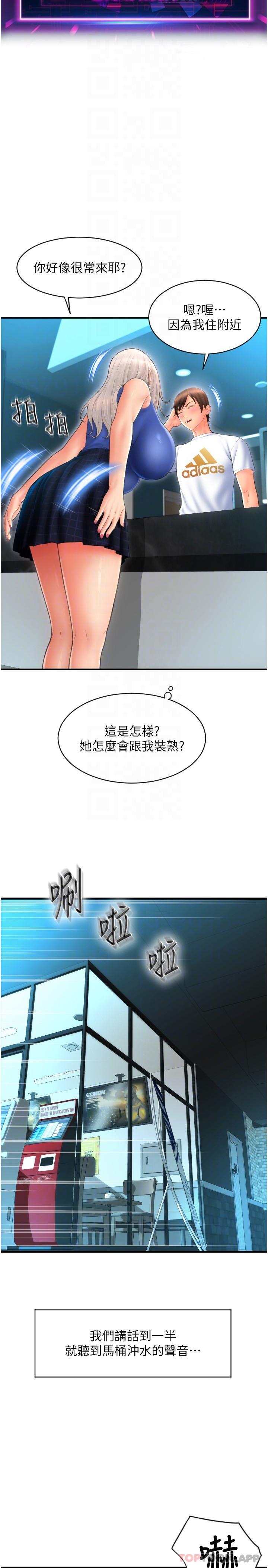 請用啪支付 在线观看 第11話-發情的網咖女神 漫画图片20