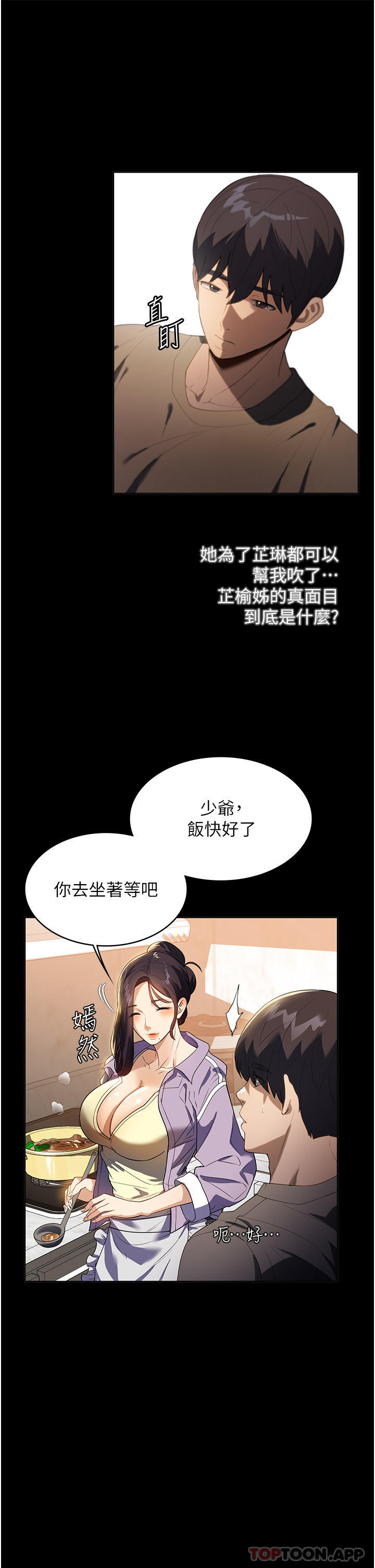 漫画韩国 傢政婦小姐姐   - 立即阅读 第20話-VIP的甜蜜誘惑第15漫画图片