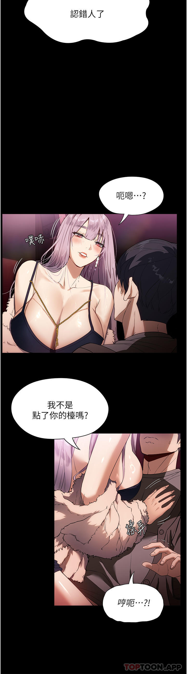 傢政婦小姐姐 在线观看 第20話-VIP的甜蜜誘惑 漫画图片32