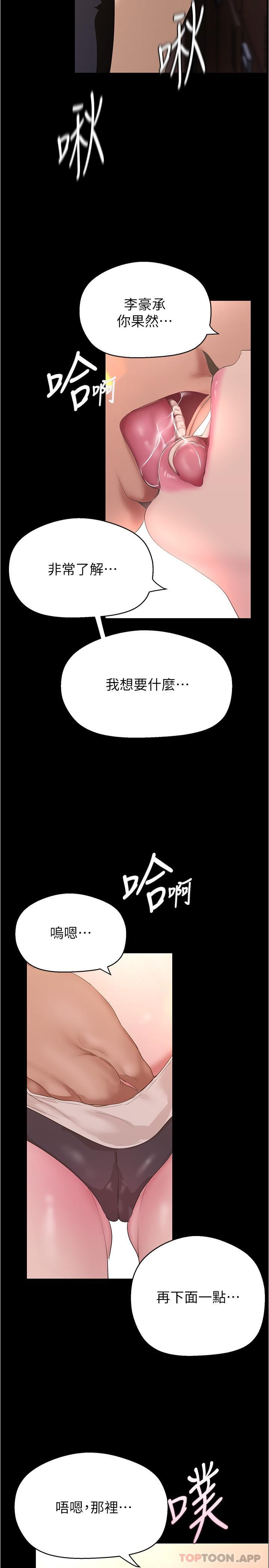 韩漫H漫画 美丽新世界  - 点击阅读 第194话-穿着表演服偷偷在学校里… 25
