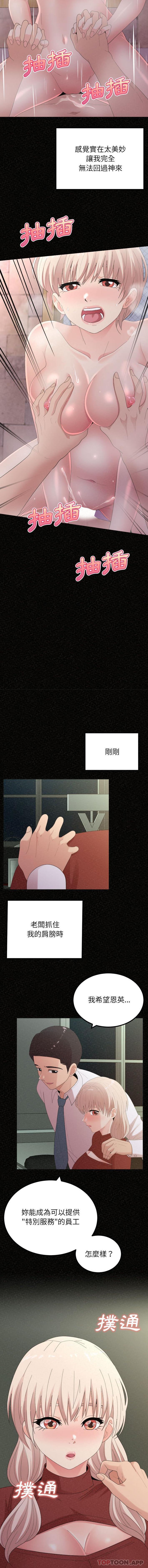 姊姊都哈我 在线观看 第36話 漫画图片9