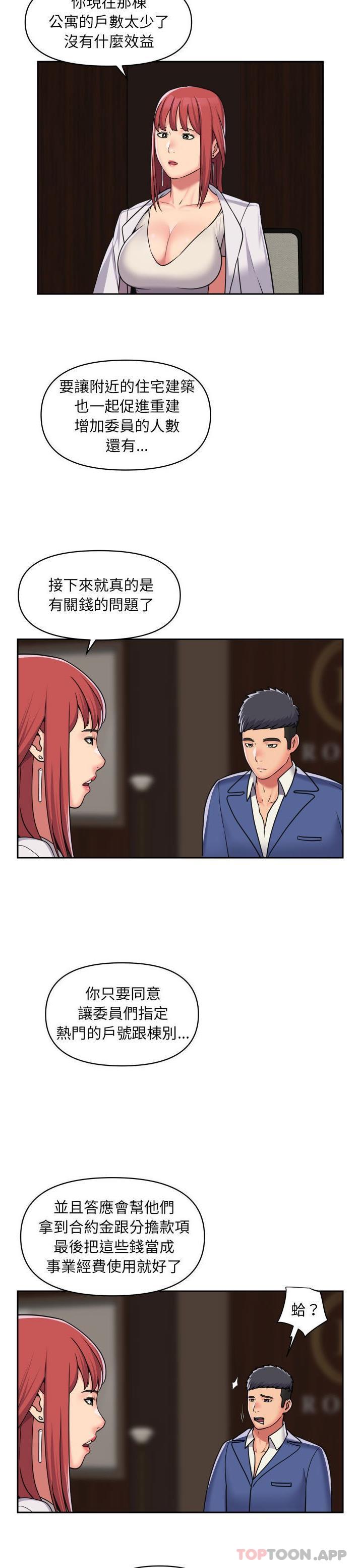 社區重建協會 在线观看 第38話 漫画图片4