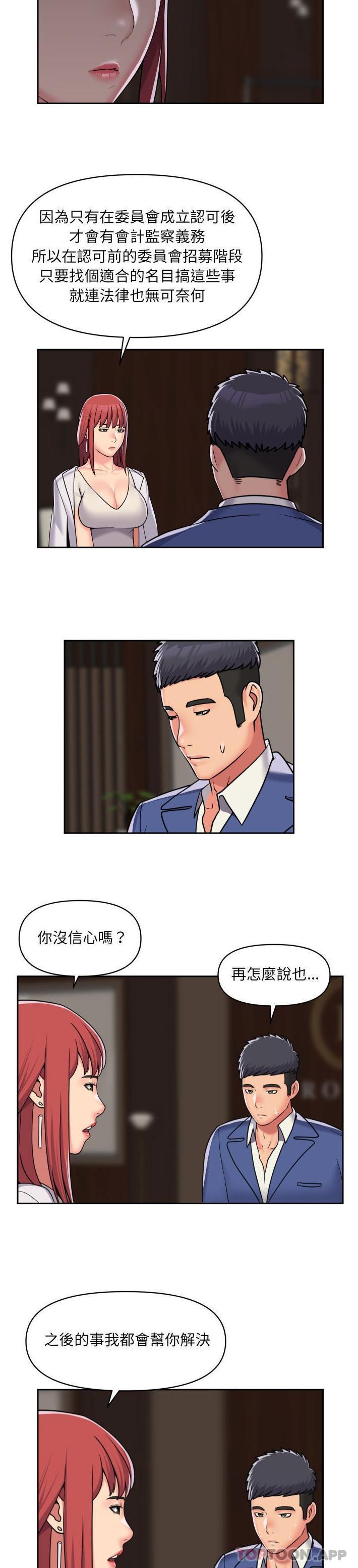 社區重建協會 在线观看 第38話 漫画图片6