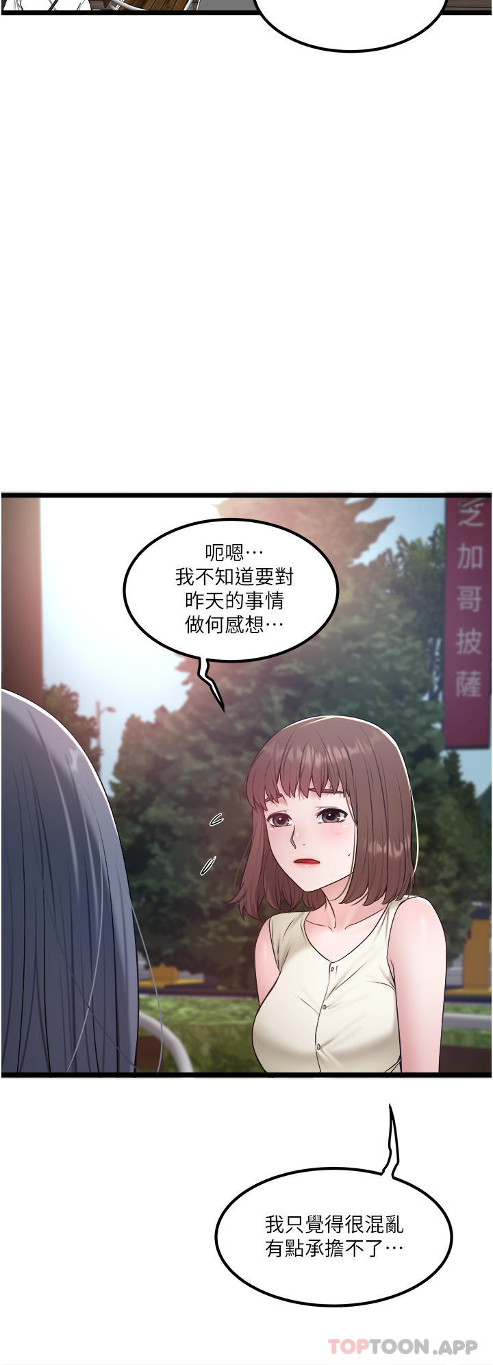 私人司機 在线观看 第33話-跨越友情變戀人 漫画图片26