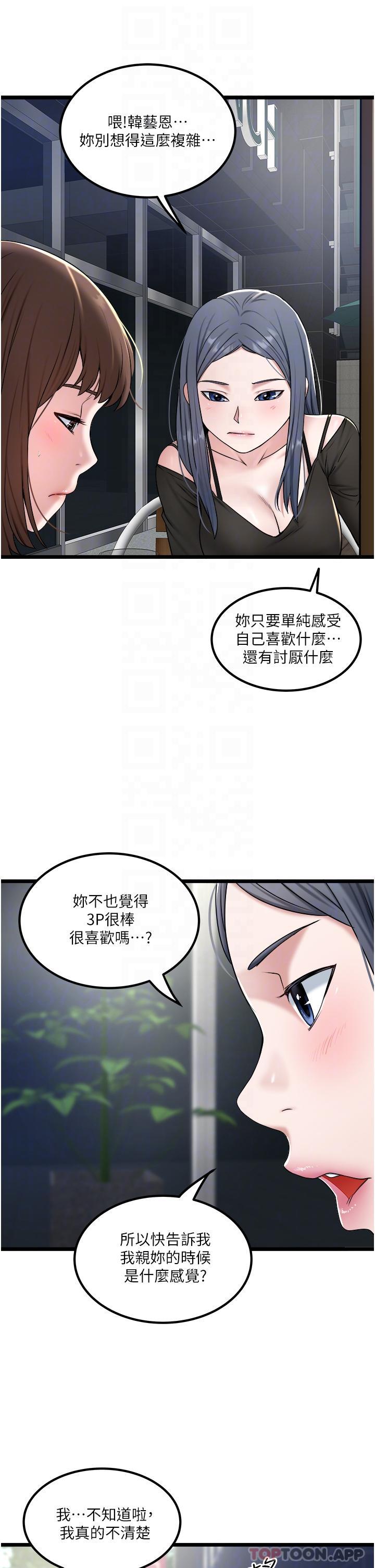 私人司機 在线观看 第33話-跨越友情變戀人 漫画图片27