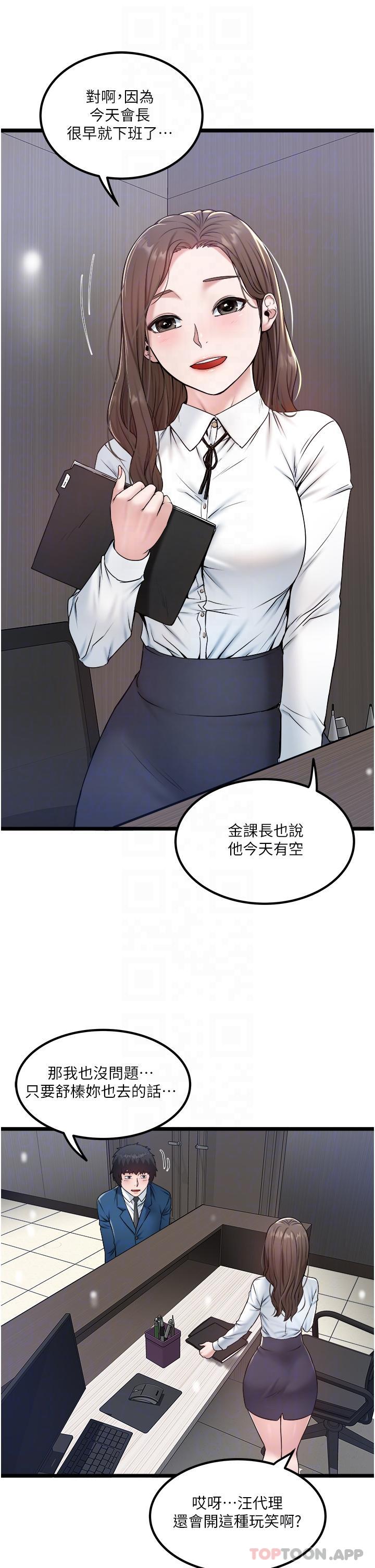 漫画韩国 私人司機   - 立即阅读 第33話-跨越友情變戀人第23漫画图片