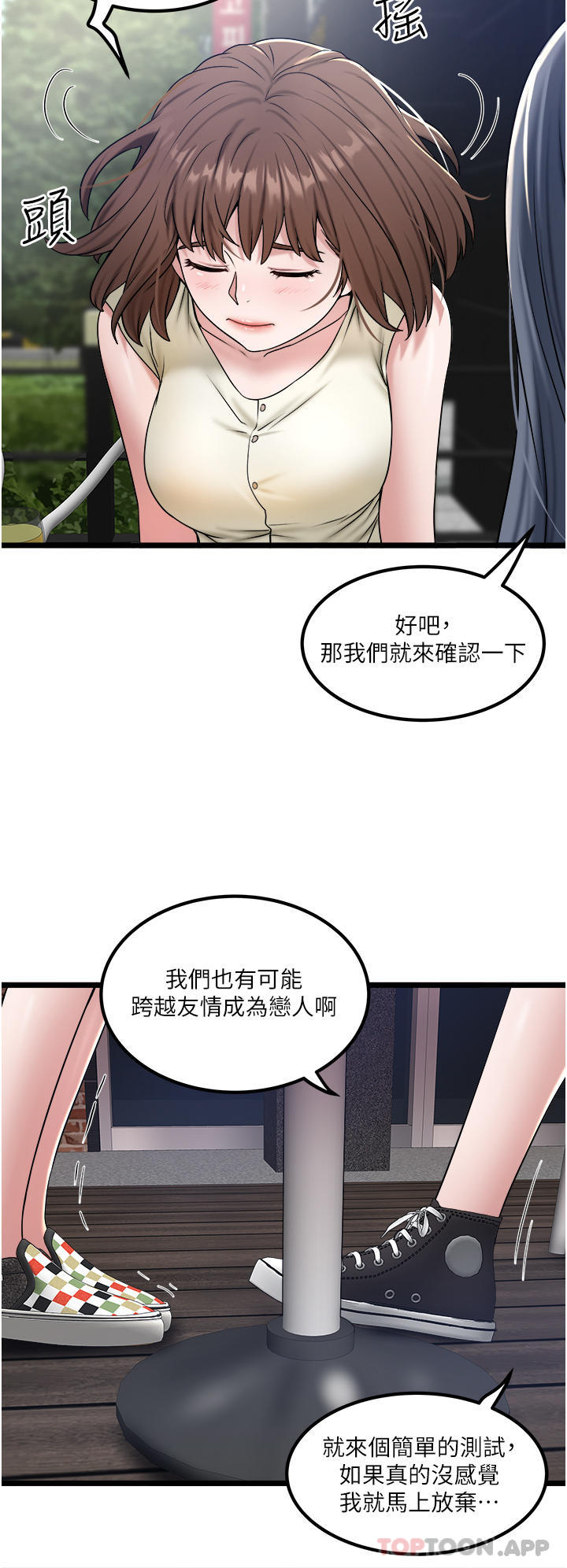 私人司機 在线观看 第33話-跨越友情變戀人 漫画图片28