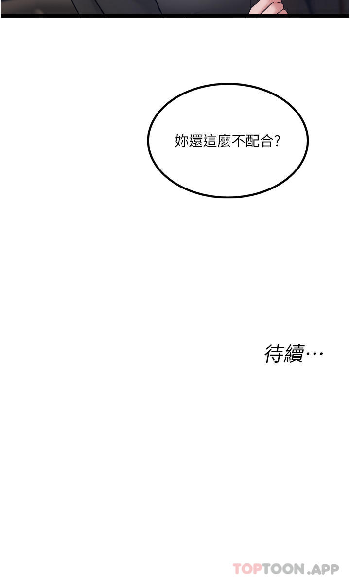 私人司機 在线观看 第33話-跨越友情變戀人 漫画图片30