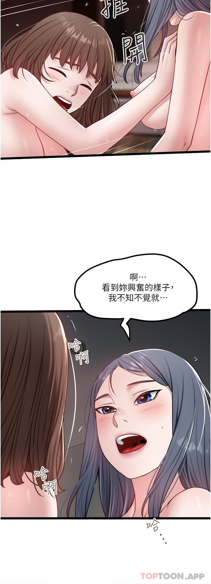 私人司機 在线观看 第33話-跨越友情變戀人 漫画图片8