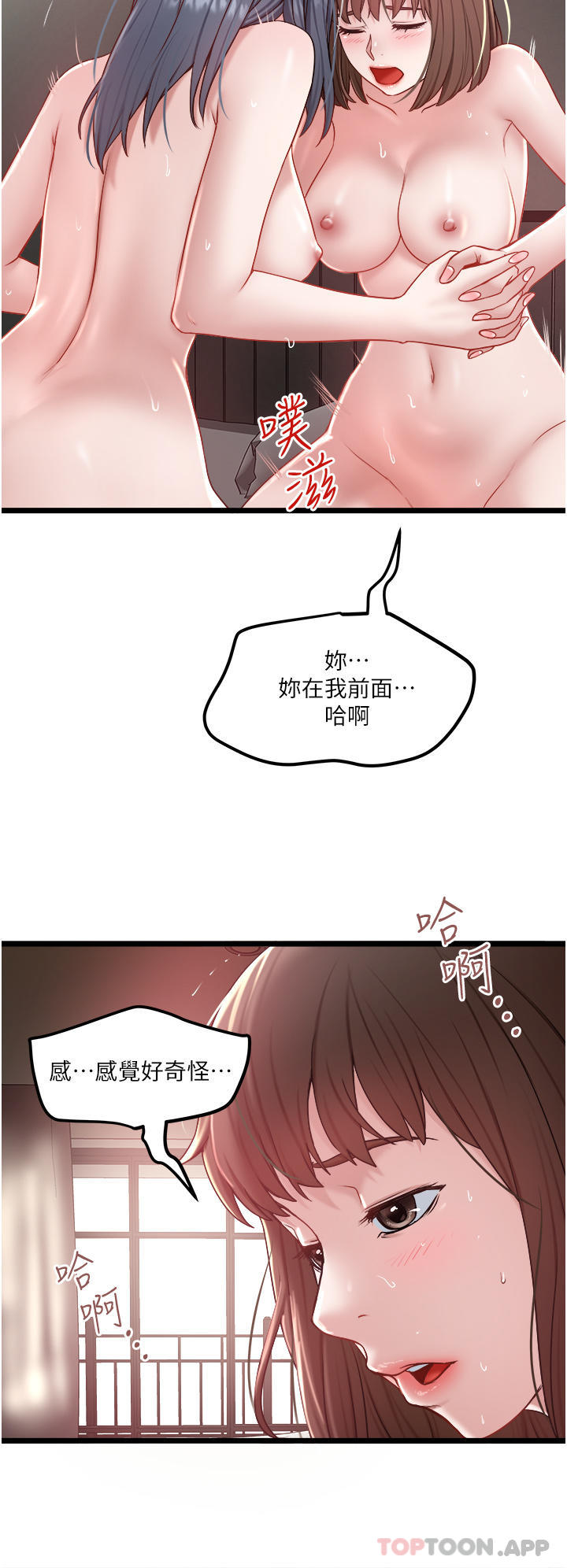 私人司機 在线观看 第33話-跨越友情變戀人 漫画图片4