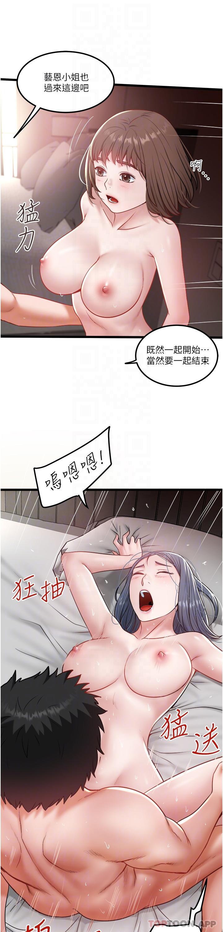 私人司機 在线观看 第33話-跨越友情變戀人 漫画图片17