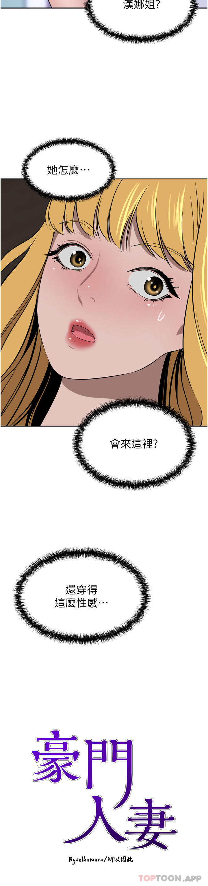 豪門人妻 在线观看 第41話-我想插妳的處女肛門 漫画图片3