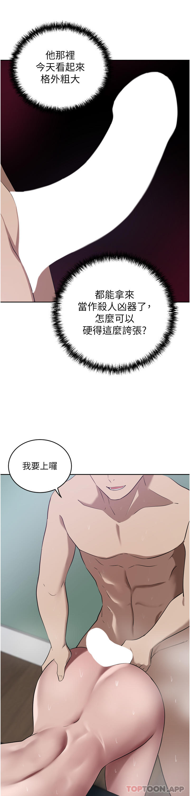 豪門人妻 在线观看 第41話-我想插妳的處女肛門 漫画图片39