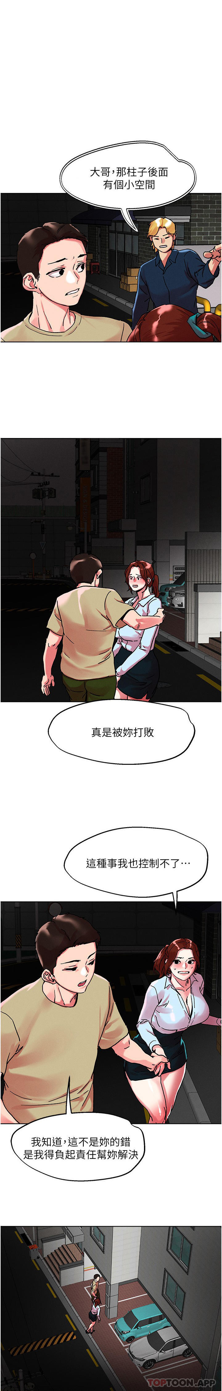 把妹鬼達人 在线观看 第89話-奔向野炮聖地吧 漫画图片1