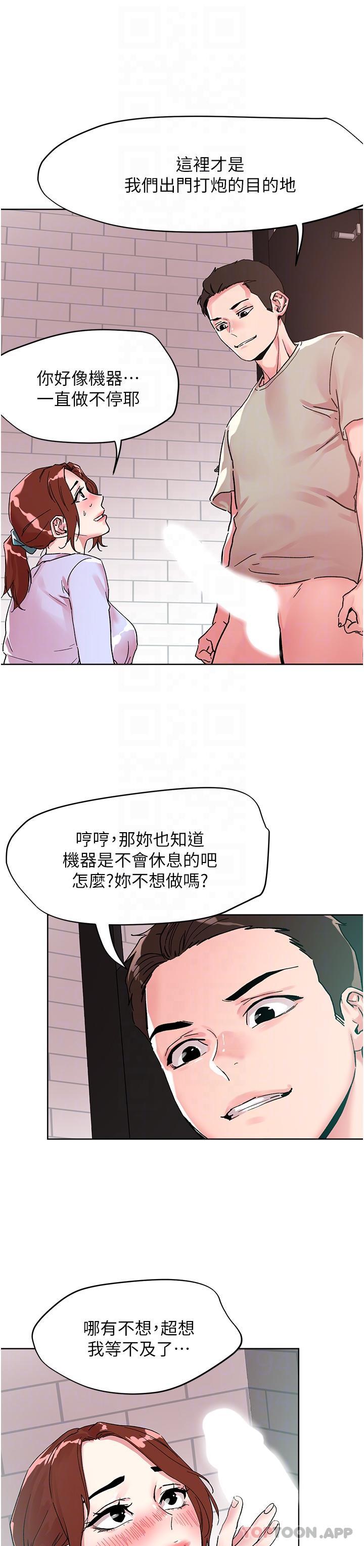 把妹鬼達人 在线观看 第89話-奔向野炮聖地吧 漫画图片29