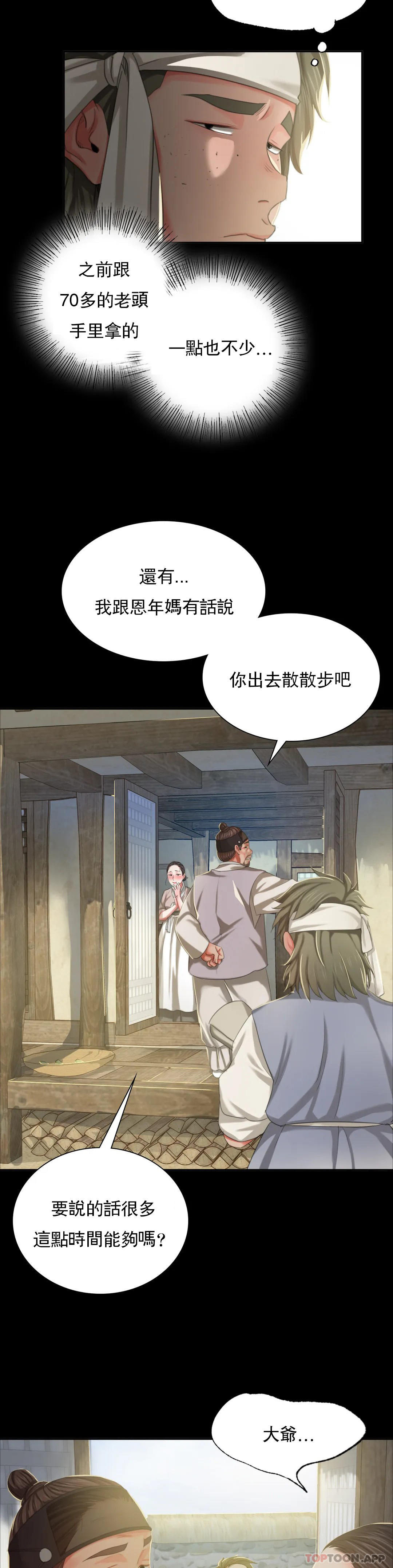 漫画韩国 小姐   - 立即阅读 第15話-快要斷瞭第36漫画图片