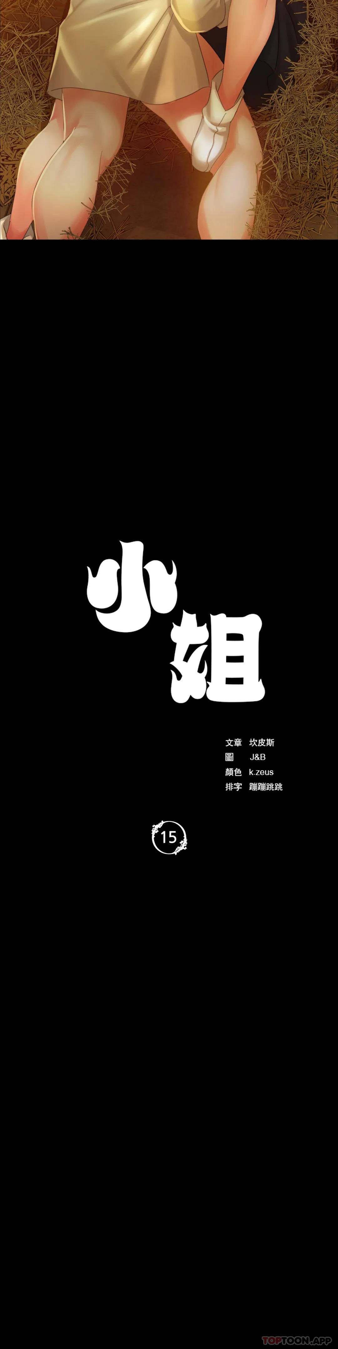 漫画韩国 小姐   - 立即阅读 第15話-快要斷瞭第3漫画图片