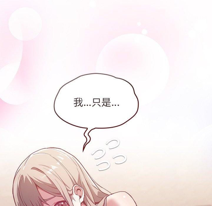 陌生的未婚妻 在线观看 第23話 漫画图片127