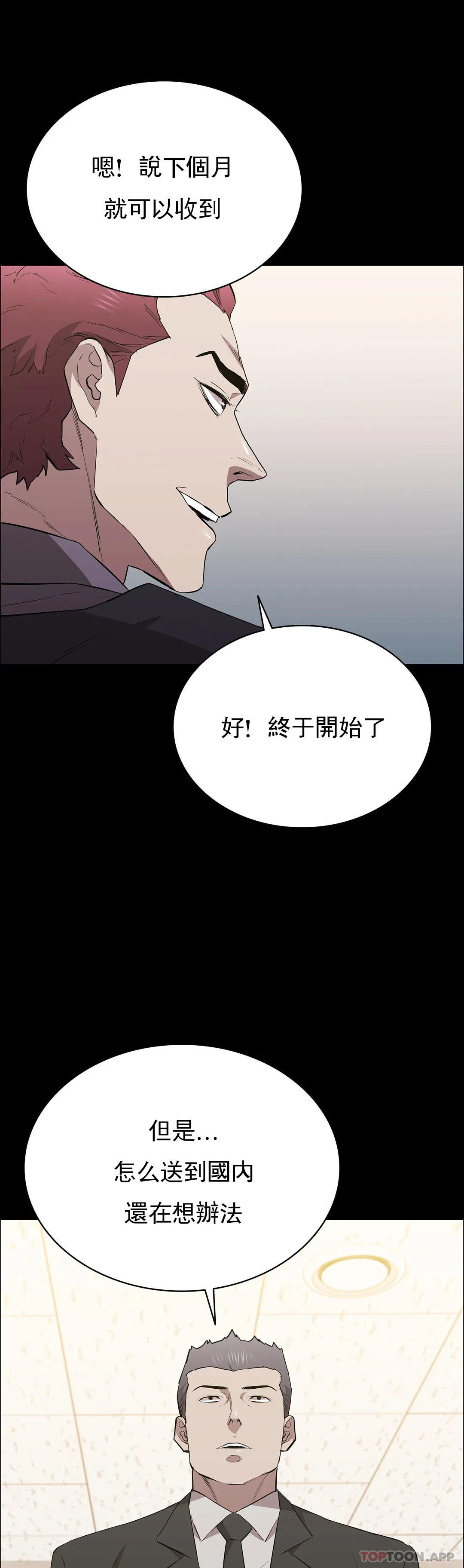 清純可憐 在线观看 第36話-我會讓你爽翻的 漫画图片21