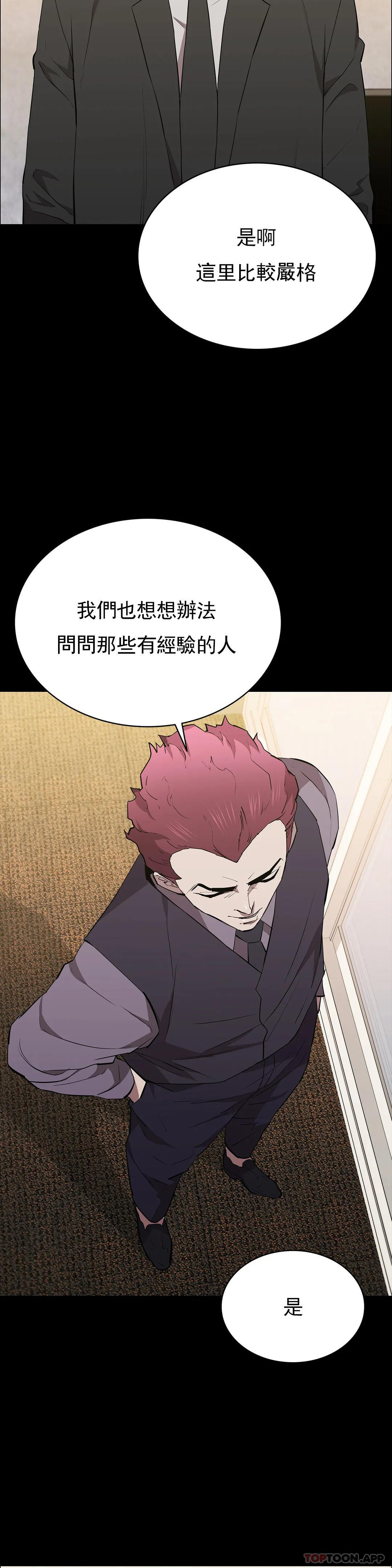 清純可憐 在线观看 第36話-我會讓你爽翻的 漫画图片22