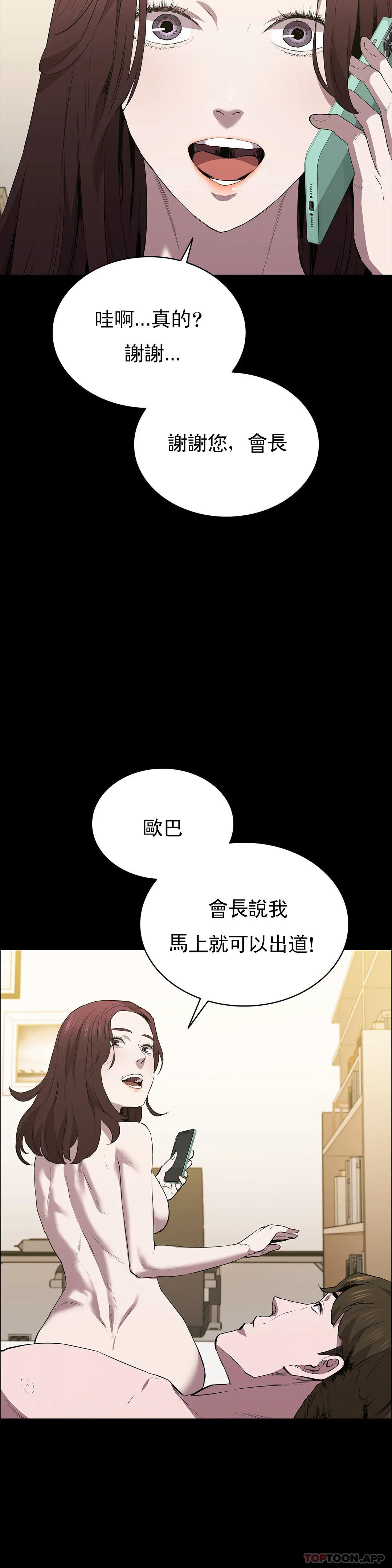 清純可憐 在线观看 第36話-我會讓你爽翻的 漫画图片15