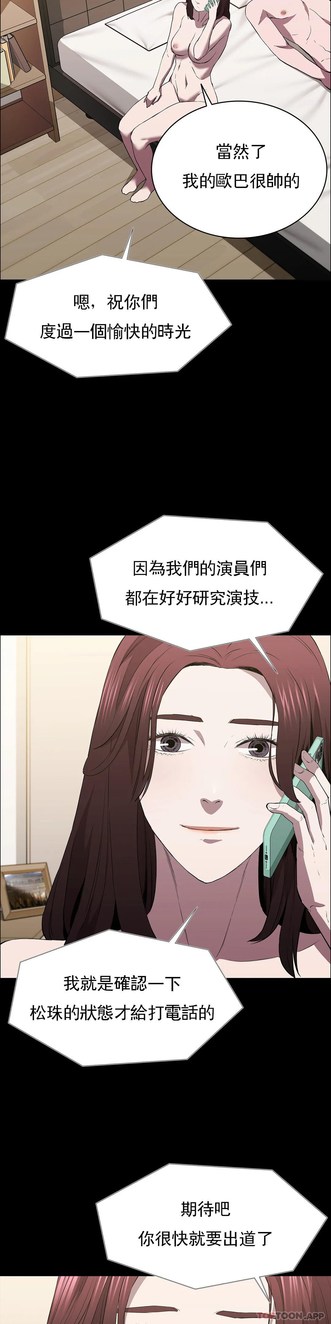 清純可憐 在线观看 第36話-我會讓你爽翻的 漫画图片14