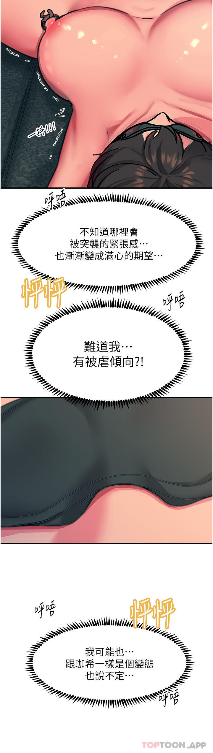 觸電大師 在线观看 第47話-隻有主人才能滿足我 漫画图片42