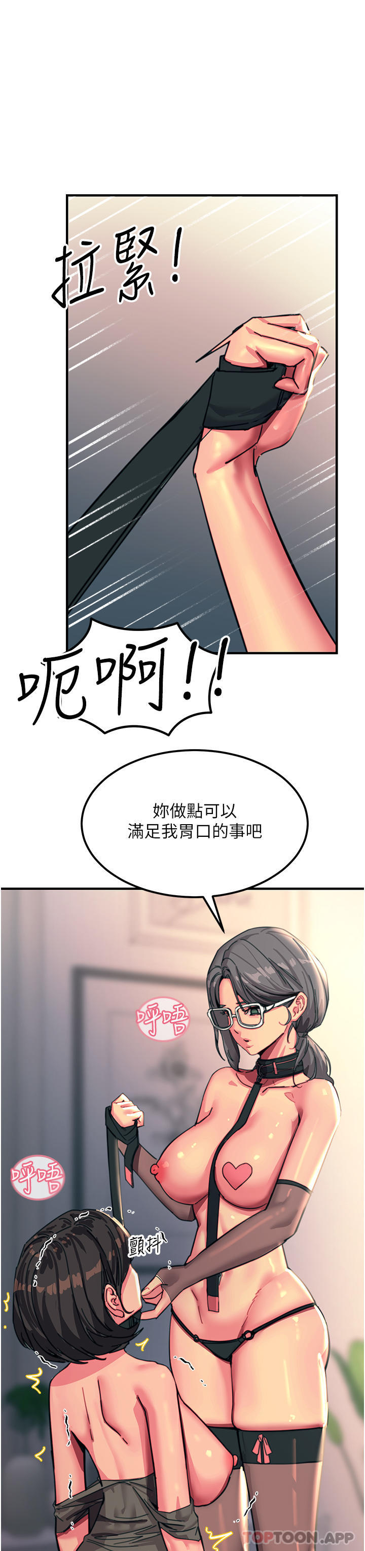 觸電大師 在线观看 第47話-隻有主人才能滿足我 漫画图片9