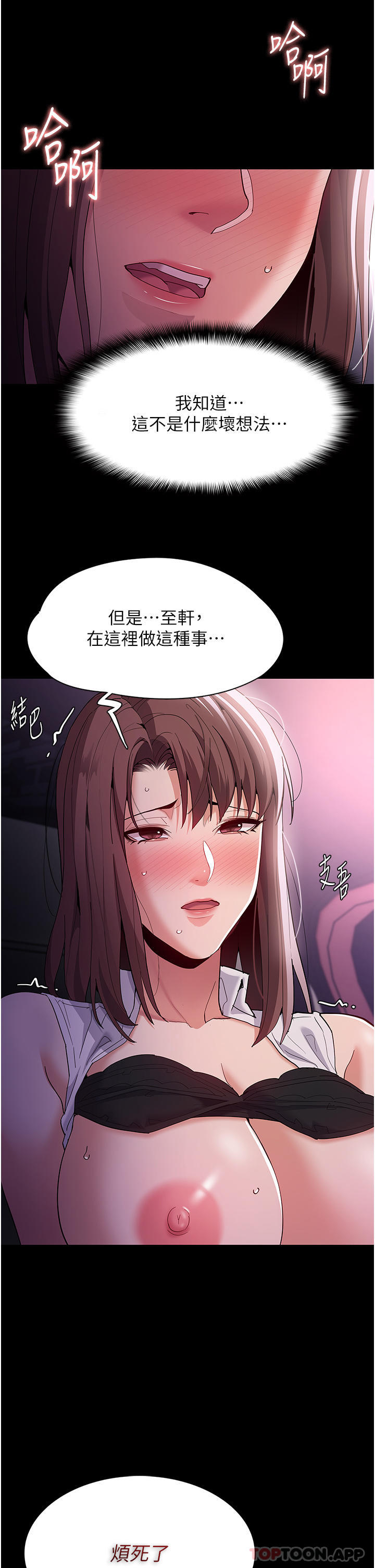 韩漫H漫画 癡汉成瘾  - 点击阅读 第38话-用肉棒教老师做人 19